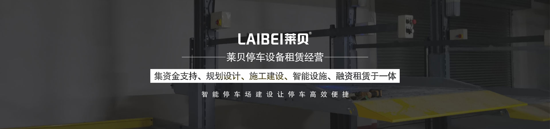 两柱简易升降类机械式停车设备