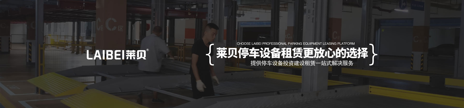 俯仰式机械车库长租