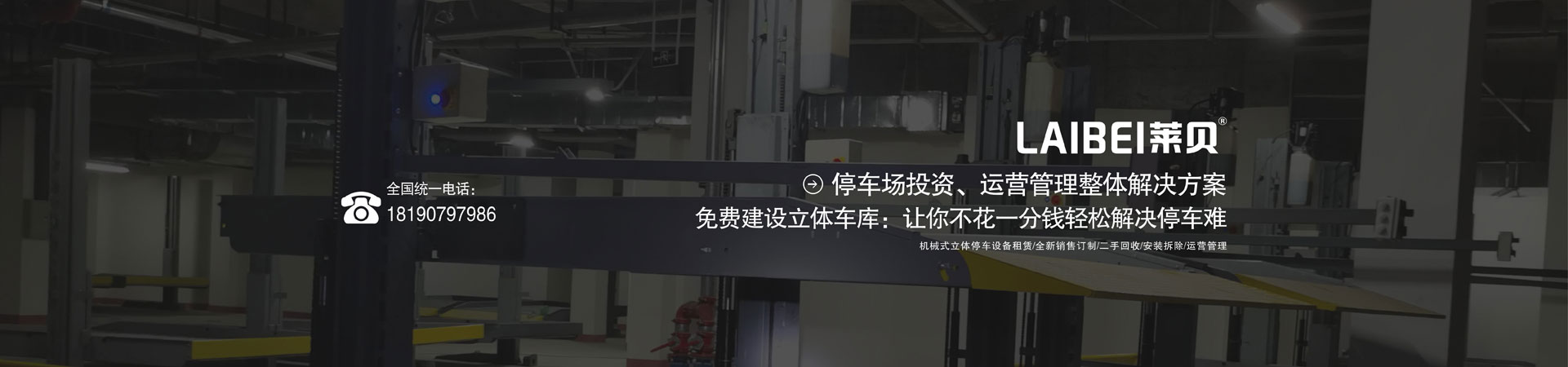 双柱简易式机械立体停车设备维保